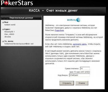 Poker Stars. Регистрация и получение 600$ бонуса в Покер Старзах.