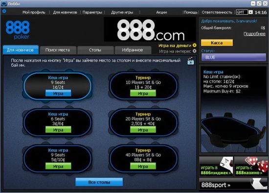 Как правильно зарегистрироваться в 888poker