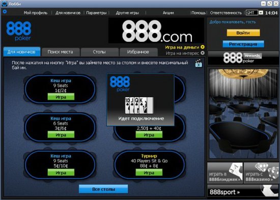 Как правильно зарегистрироваться в 888poker