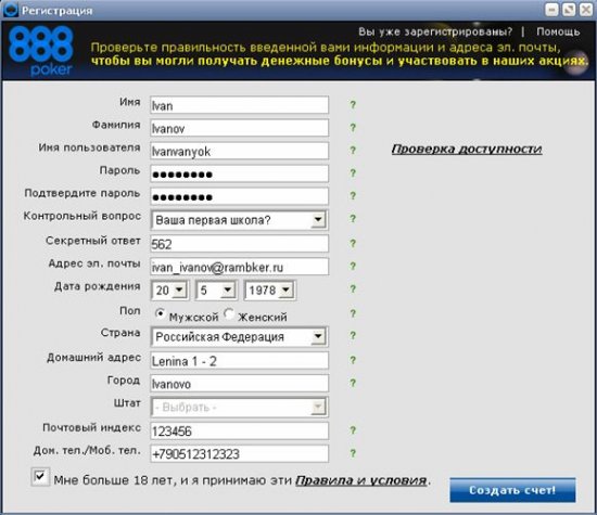 Как правильно зарегистрироваться в 888poker