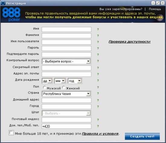 Как правильно зарегистрироваться в 888poker