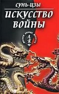 Книга Сунь-Цзы применительно к покеру. Часть первая 